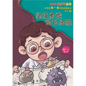 坚强通性的白细胞-2-5岁-技术教育社区