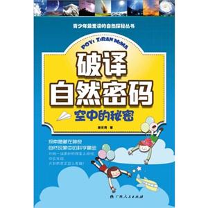 空中的秘密-破译自然密码-技术教育社区