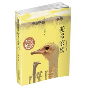 鸵鸟家族-技术教育社区