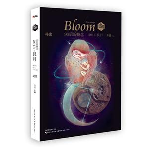 盛开·90后新概念:2013·良月:秘密-技术教育社区