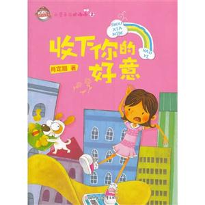 收下你的好意-小豆子与肥嘟嘟-2-技术教育社区