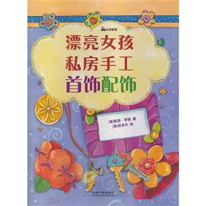 首饰配饰-漂亮女孩私房手工-技术教育社区