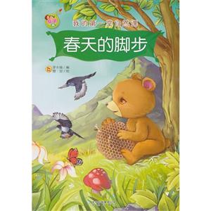 春天的脚步-我的第一堂自然课-亲子版-技术教育社区