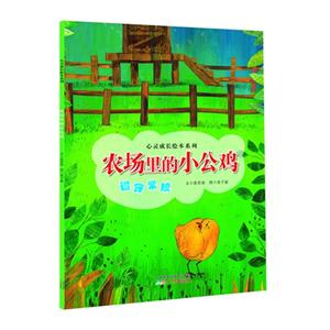 农场里的小公鸡-遵守常规-技术教育社区