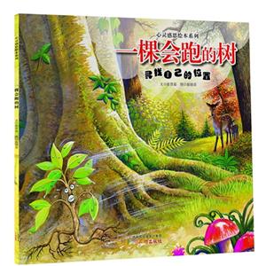 一棵会跑的树-寻找自己的位置-技术教育社区