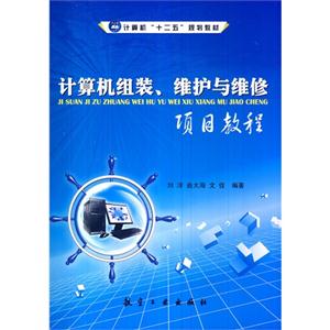 计算机组装、维护与维修项目教程-技术教育社区