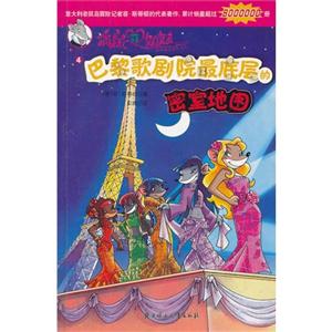 巴黎歌剧院最底层的密室地图-俏鼠菲姐妹-4-技术教育社区