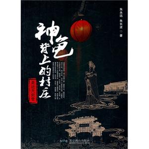 神龟背上的村庄-走近天妃宫-技术教育社区