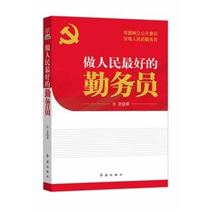 做人民最好的勤务员-技术教育社区