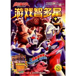 游戏智多星-高斯奥特曼-2-赠益智游戏卡课程表-技术教育社区