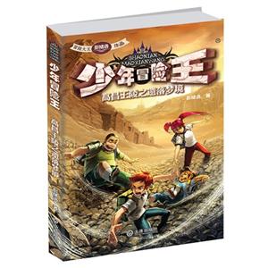 高昌王陵之遗落梦境-少年冒险王-技术教育社区