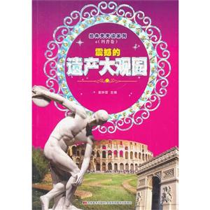 震撼的遗产大观园-技术教育社区