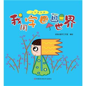 我用字母画世界-技术教育社区