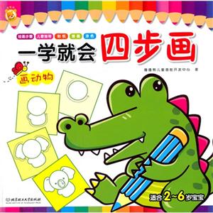 一学就会四步画 画动物-技术教育社区