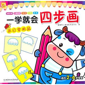 一学就会四步画 画日常用品-技术教育社区