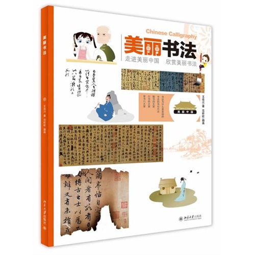 美丽书法-走进美丽中国 欣赏美丽书法
