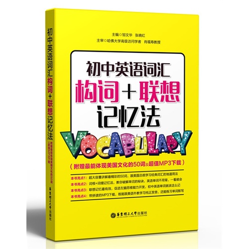 初中英语词汇构词+联想记忆法