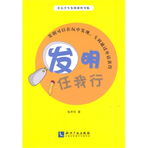 发明任我行-中小学生发明课程导航