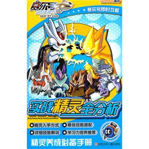 赛尔号实战全分析-技术教育社区