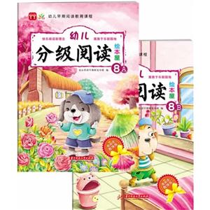 幼儿分级阅读绘本屋-8A-(全3册)-技术教育社区