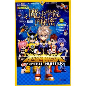 极速猎人-魔法学院1·魔法学院的秘密-技术教育社区