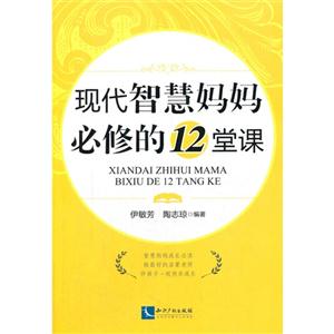 现代智慧妈妈必修12堂课-技术教育社区