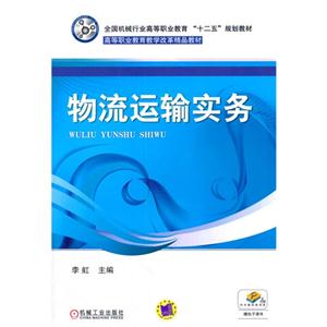 物流运输实务-技术教育社区