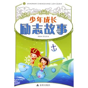 少年成长励志故事-技术教育社区