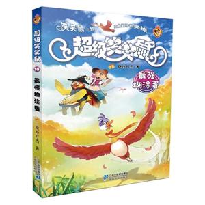 最强糊涂蛋-超级笑笑鼠-技术教育社区