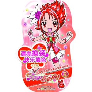 光之美少女漂亮换装快乐填色 火天使-技术教育社区