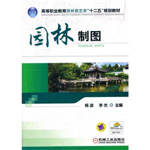 园林制图-技术教育社区