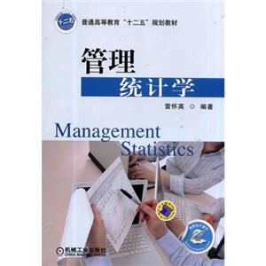 管理统计学-技术教育社区