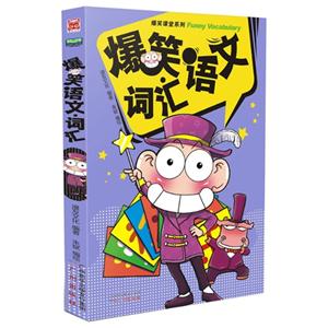 爆笑语文.词汇-技术教育社区