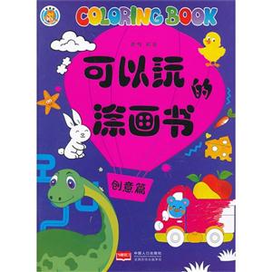 创意篇-可以玩的涂画书-技术教育社区