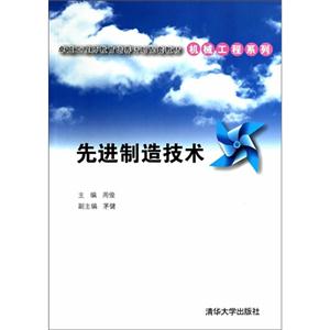 先进制造技术-技术教育社区