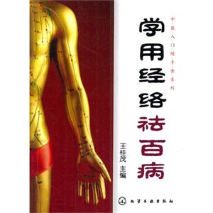 学用经络祛百病-技术教育社区
