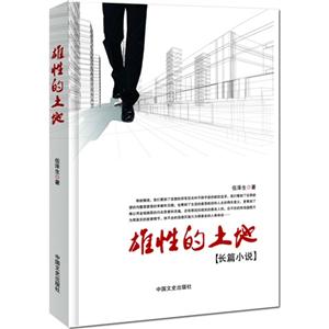 雄性的土地-技术教育社区