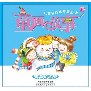 童话故事 魔鬼和将军-技术教育社区