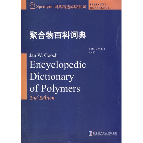 聚合物百科词典-Volume1-A-C