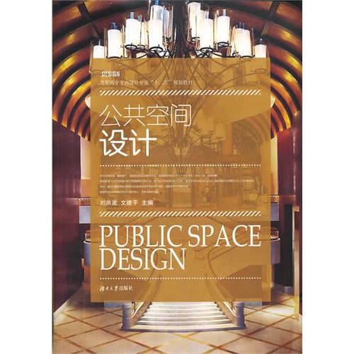 公共空间设计