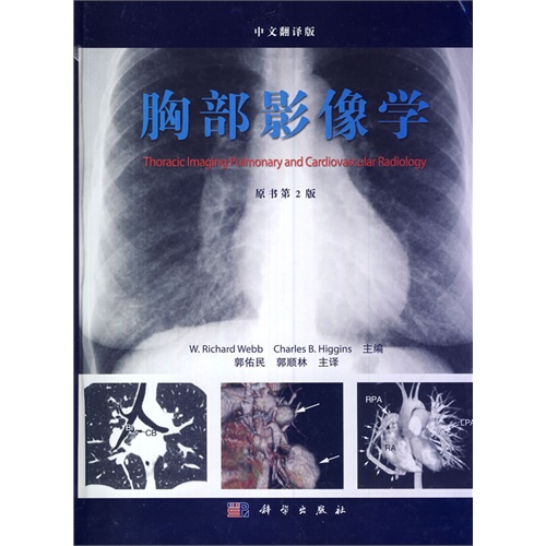胸部影像学-原书第2版-中文翻译版