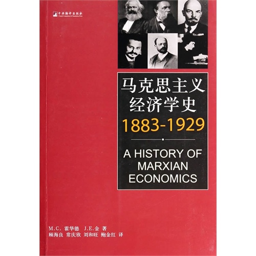 1883-1929-马克思主义经济学史
