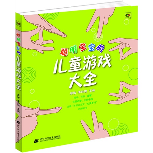 聪明宝宝的儿童游戏大全