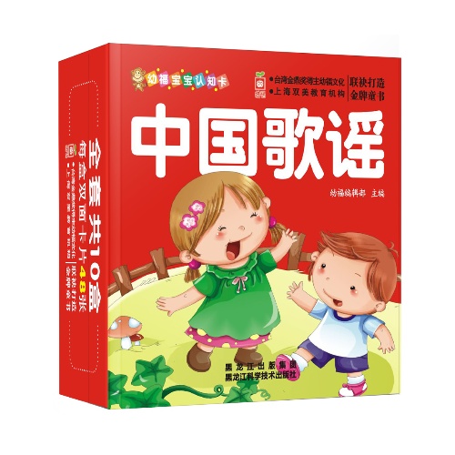 中国歌谣-幼福宝宝认知卡