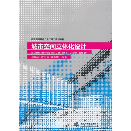城市空间立体化设计