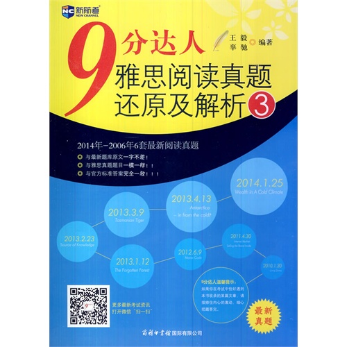 9分达人雅思阅读真题还原及解析3(新航道)