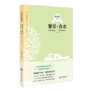 繁星.春水-语文必读书目-青少年必读名著-019-技术教育社区