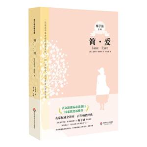 简.爱-语文必读书目-青少年必读名著-012-技术教育社区