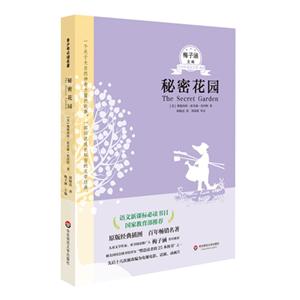 秘密花园-语文必读书目-青少年必读名著-014-技术教育社区