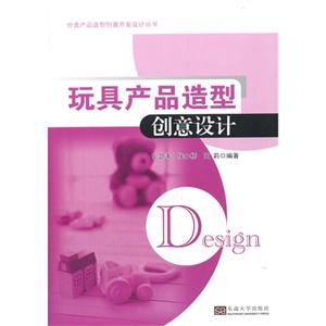 玩具产品造型创新设计-技术教育社区